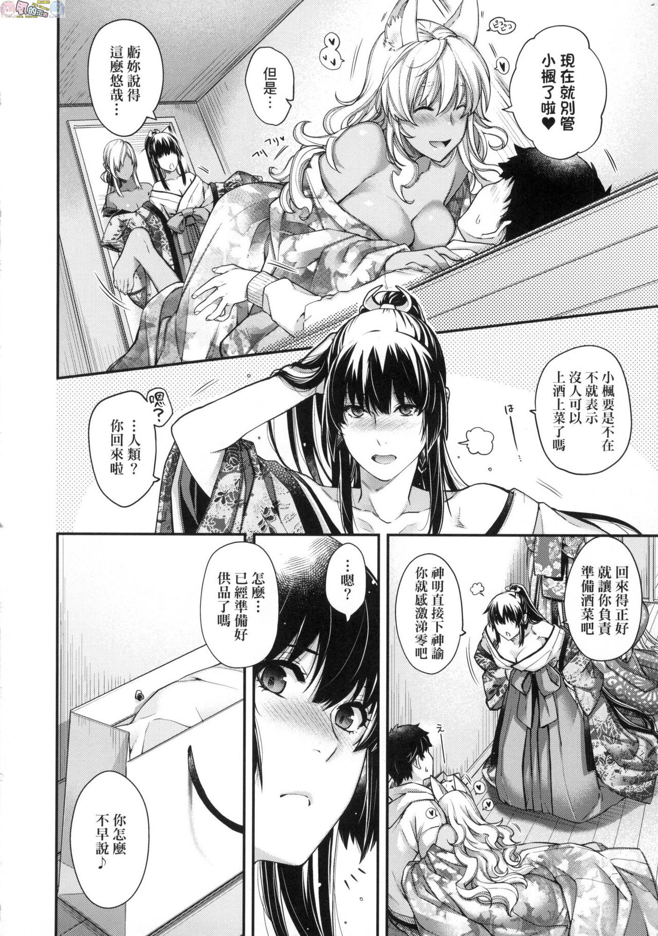 Meguriai no Kemono - Page 218