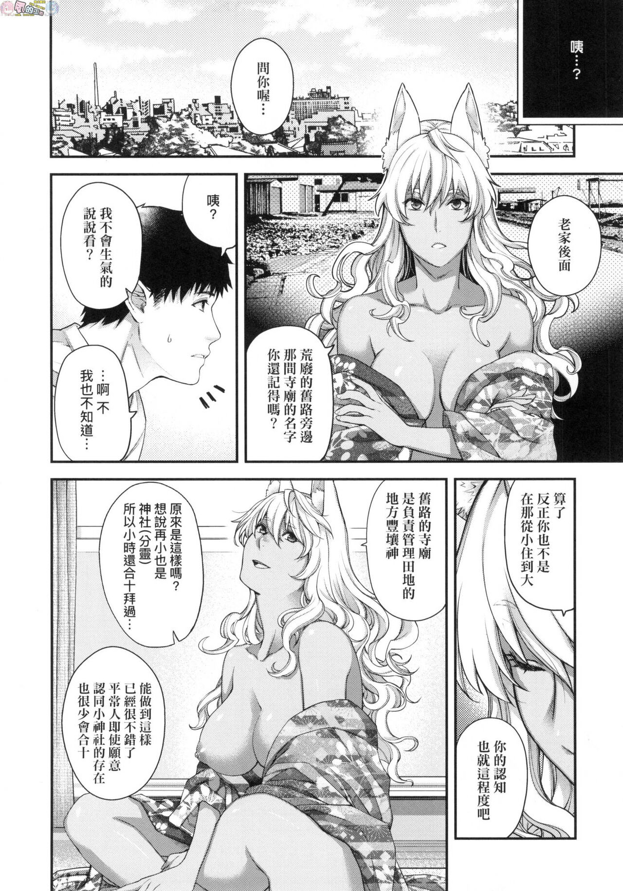 Meguriai no Kemono - Page 254