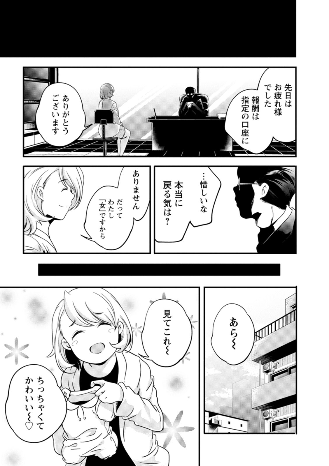 Kaju-en - Page 163