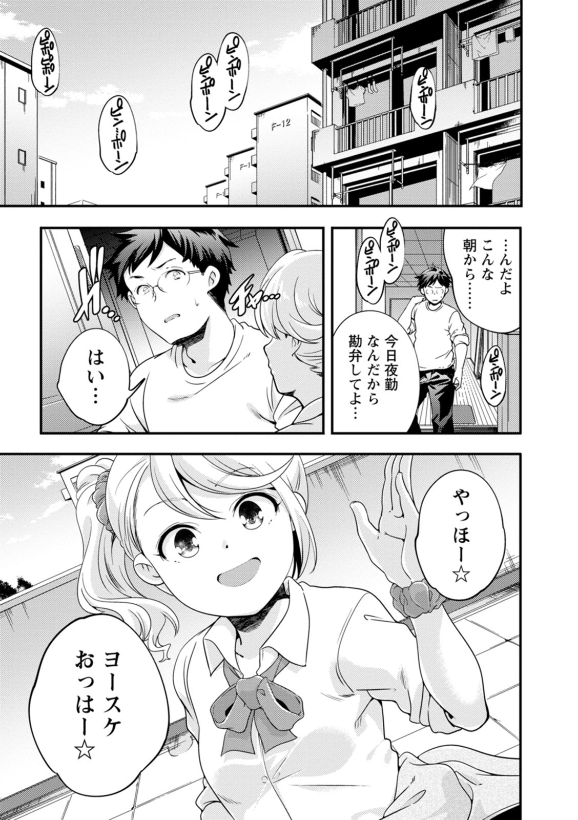 Kaju-en - Page 185