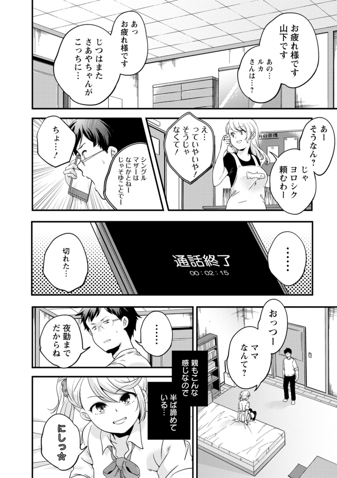 Kaju-en - Page 188
