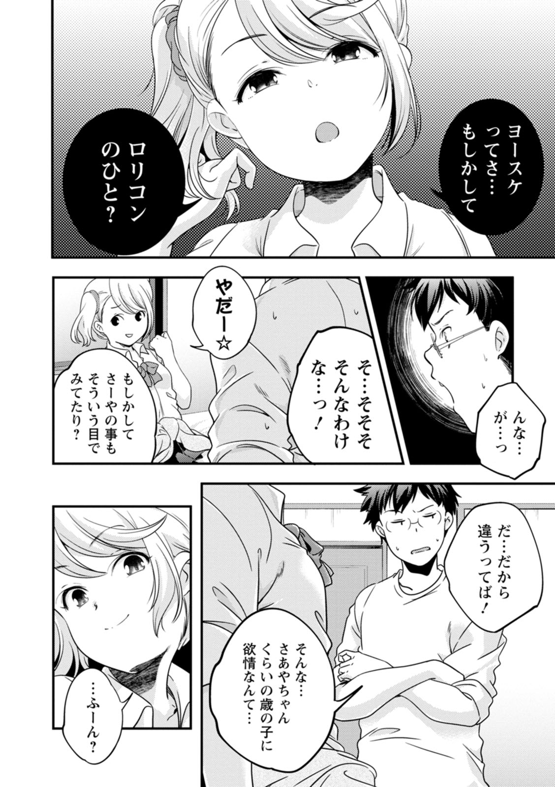 Kaju-en - Page 190