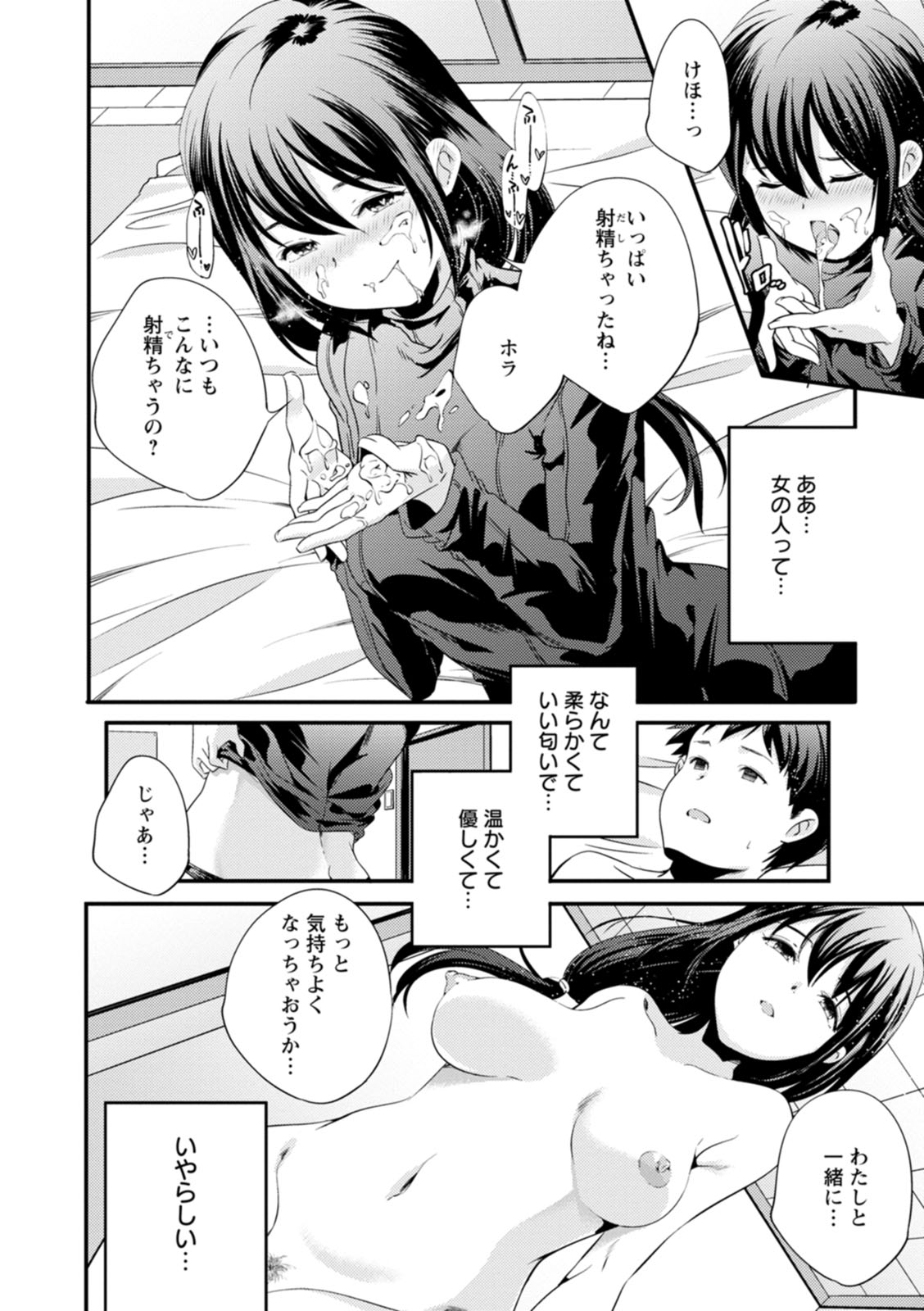 Kaju-en - Page 54