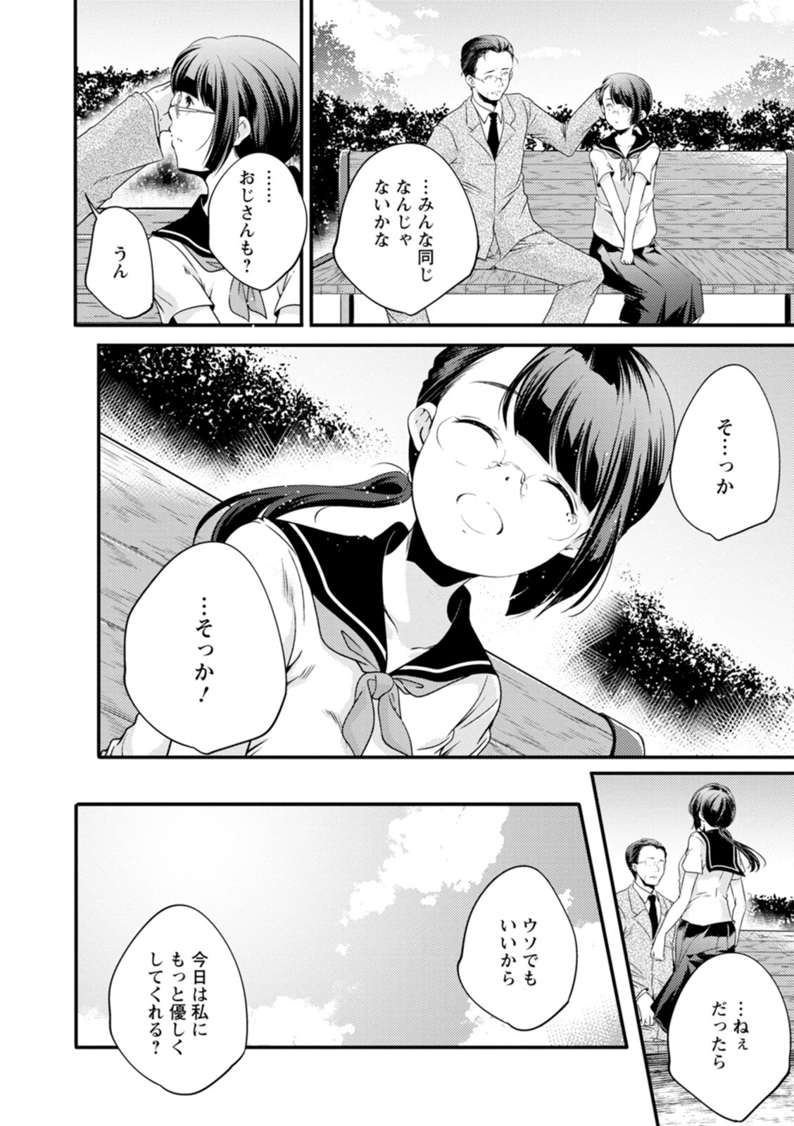 Kaju-en - Page 70