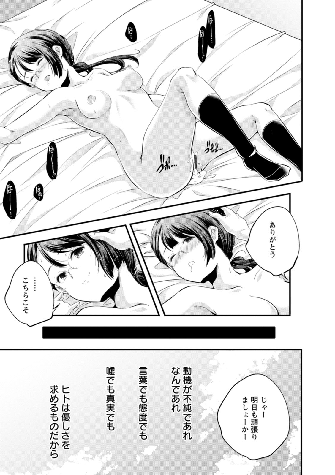 Kaju-en - Page 83