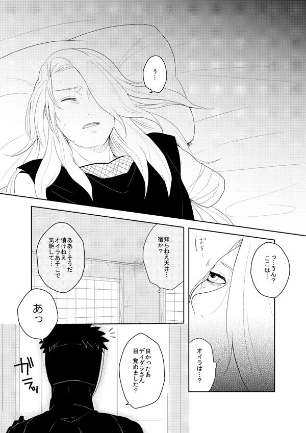 誰もしらない影のいろ - Page 10