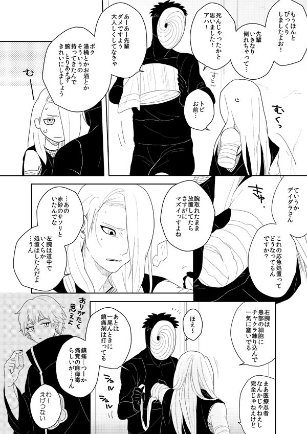 誰もしらない影のいろ - Page 11