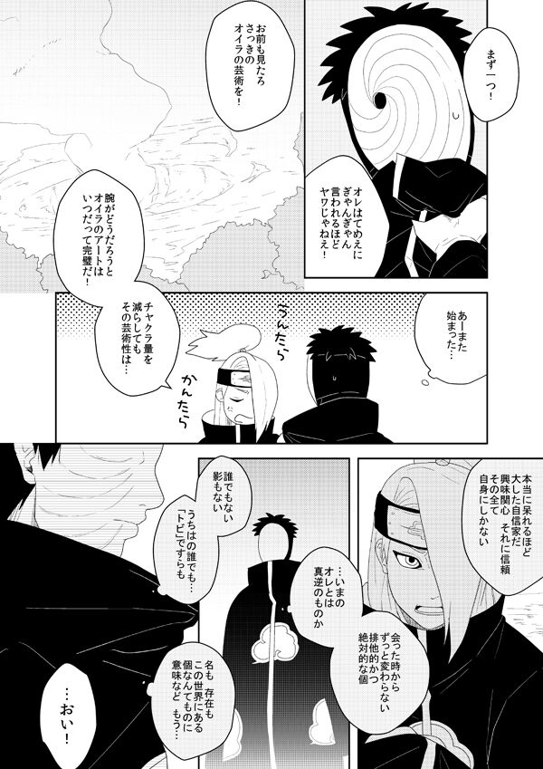 誰もしらない影のいろ - Page 21