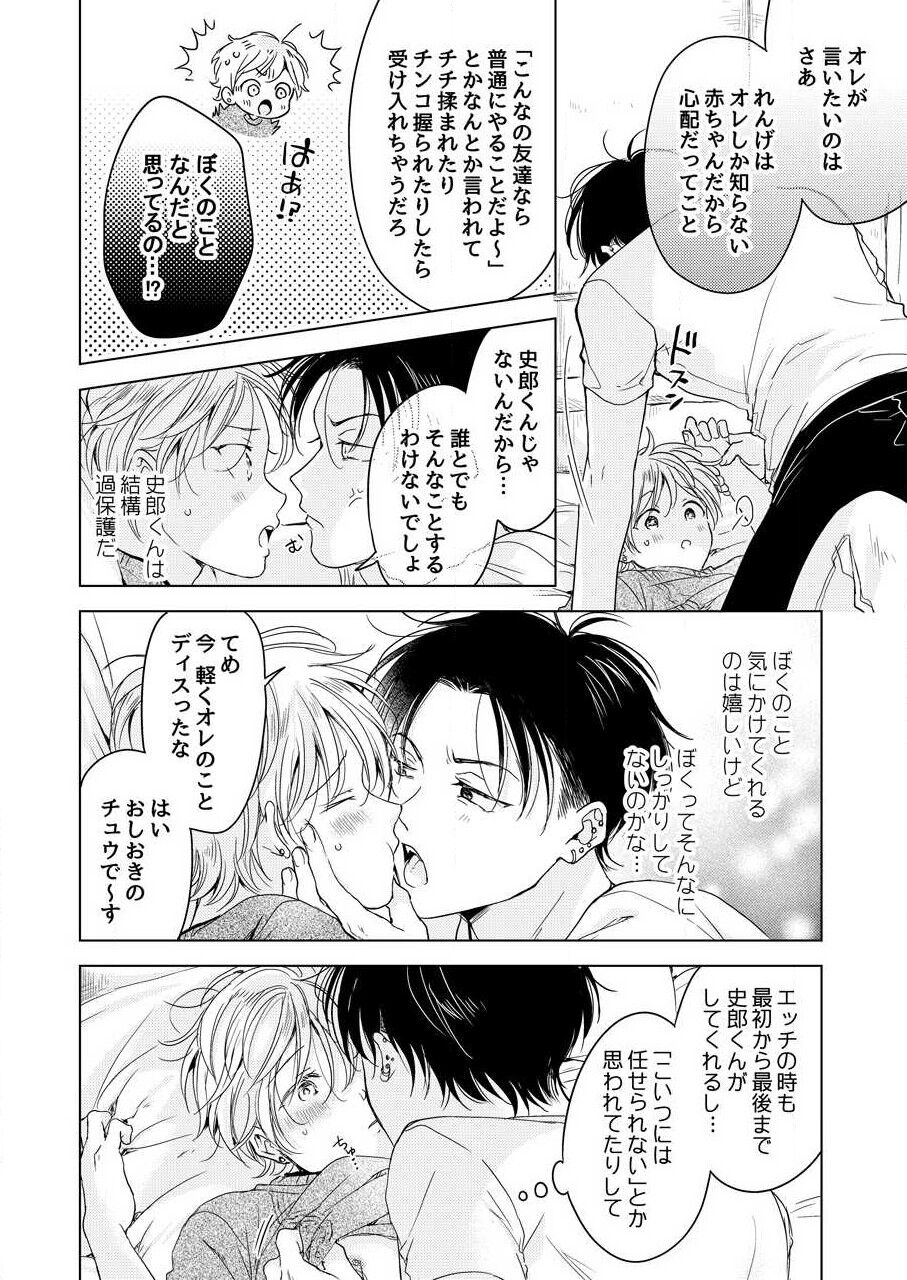 Shirou-kun no Ichibanme. - Page 12