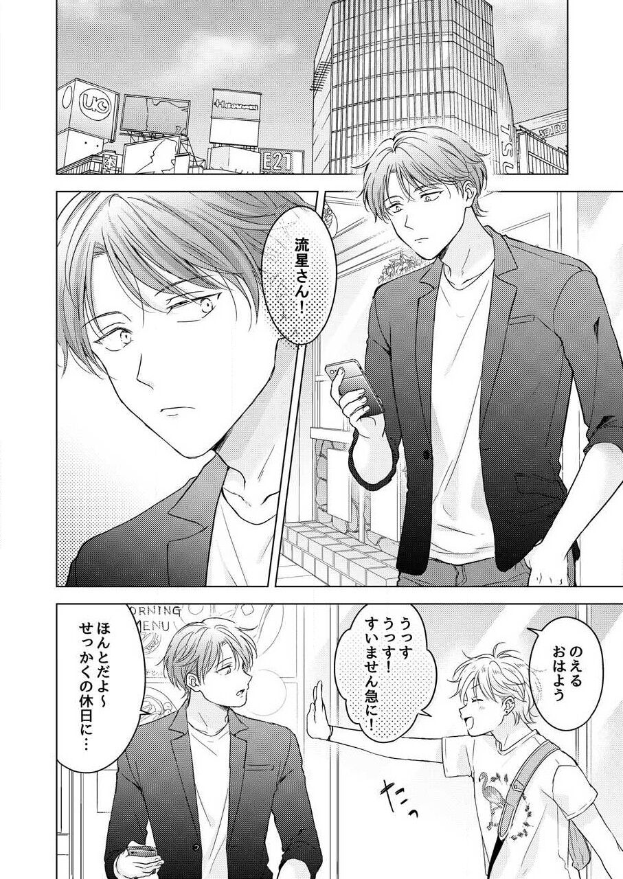 Shirou-kun no Ichibanme. - Page 132