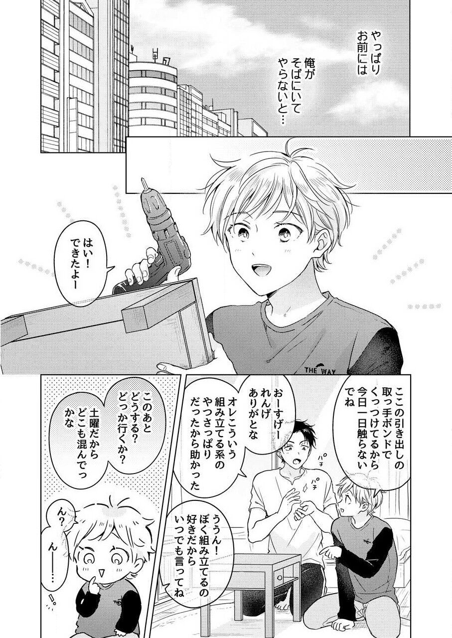 Shirou-kun no Ichibanme. - Page 144