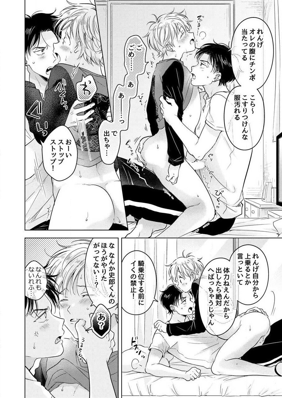 Shirou-kun no Ichibanme. - Page 148