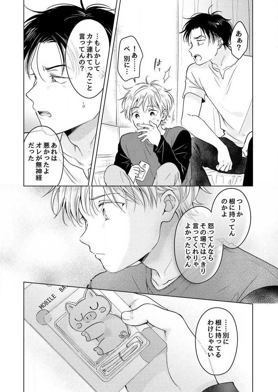 Shirou-kun no Ichibanme. - Page 157
