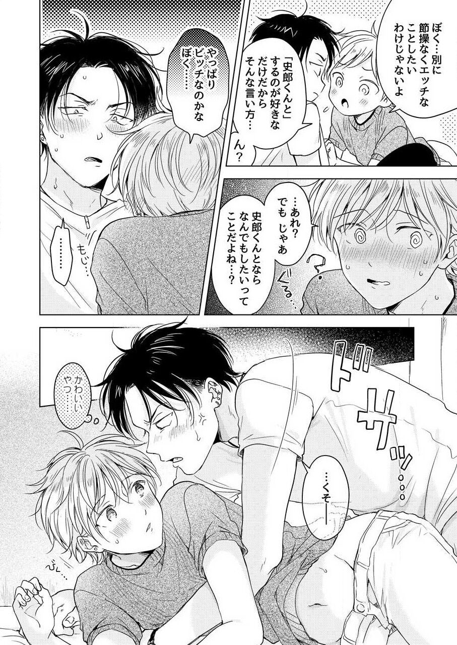 Shirou-kun no Ichibanme. - Page 22