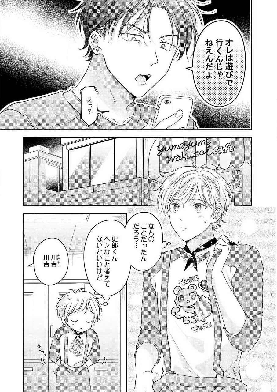 Shirou-kun no Ichibanme. - Page 41