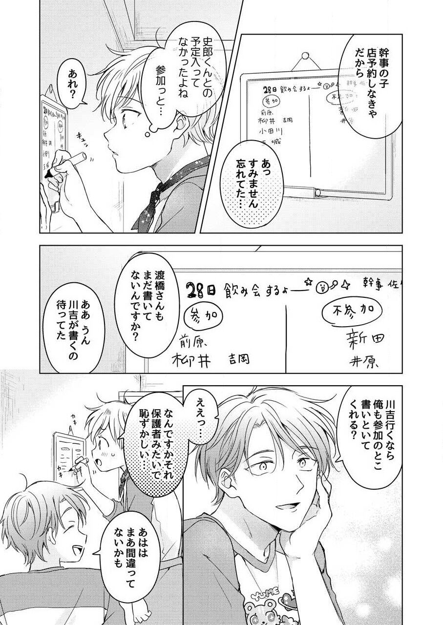 Shirou-kun no Ichibanme. - Page 43