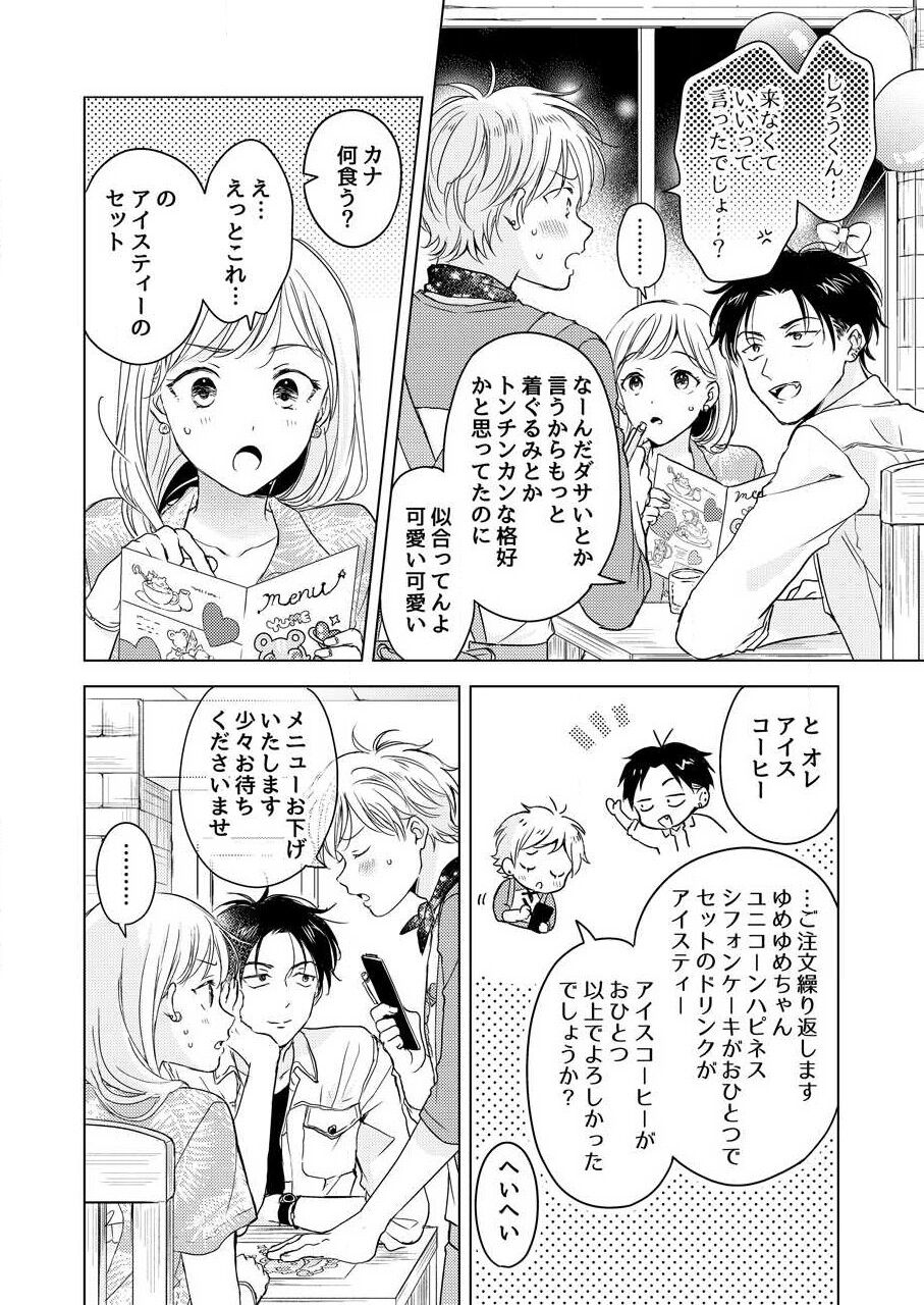 Shirou-kun no Ichibanme. - Page 48
