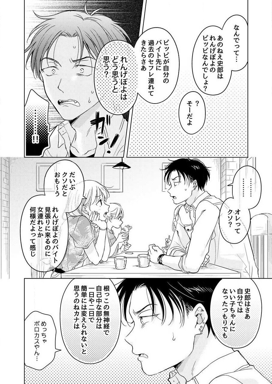 Shirou-kun no Ichibanme. - Page 50