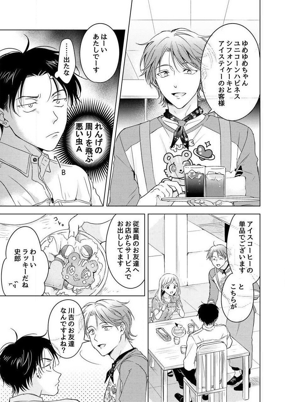 Shirou-kun no Ichibanme. - Page 53