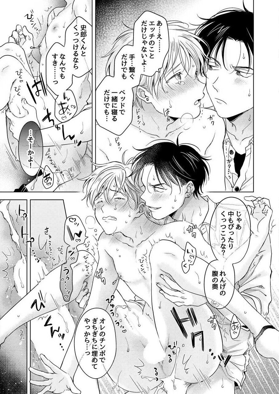 Shirou-kun no Ichibanme. - Page 69