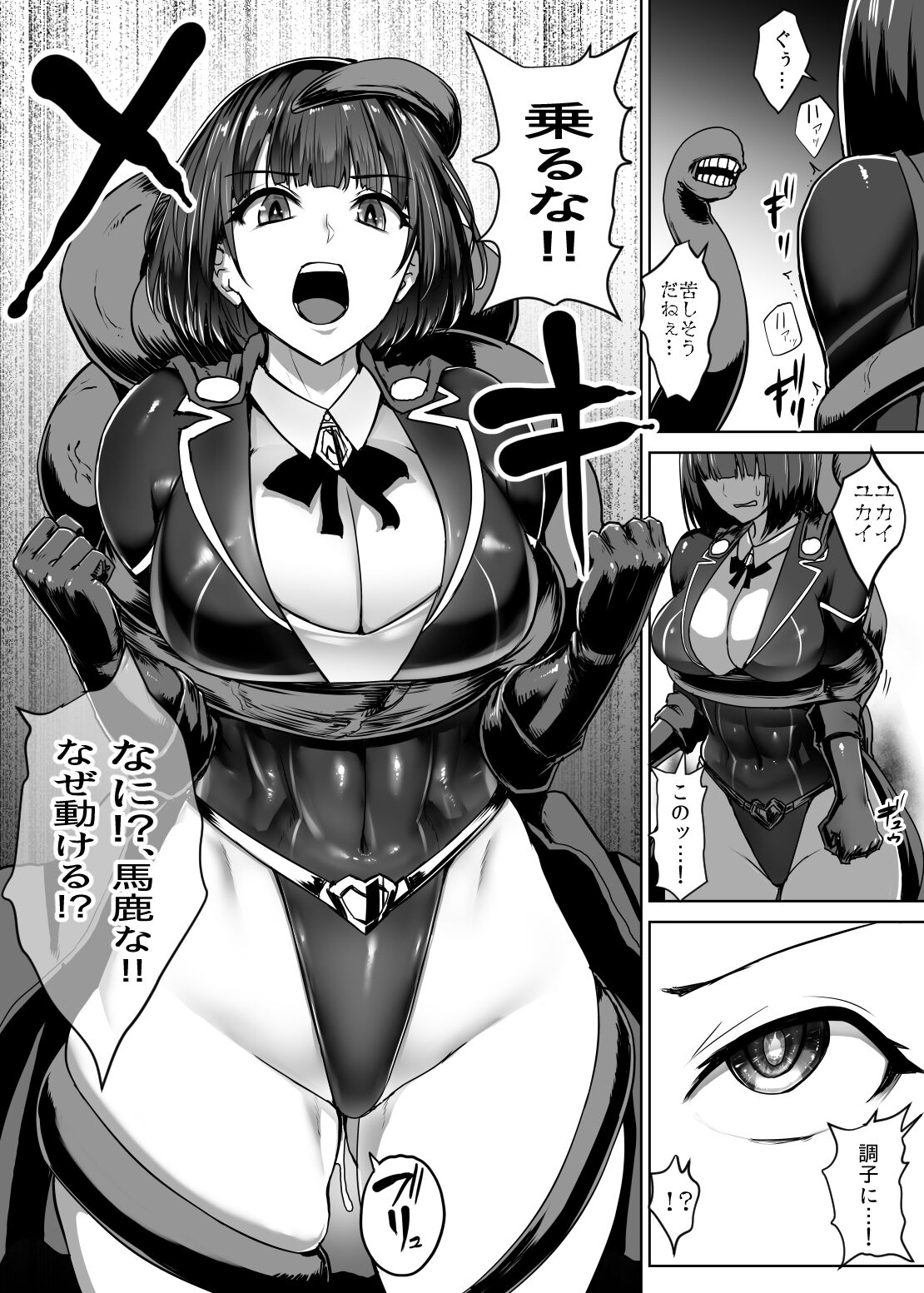 Metal Girl - Page 23
