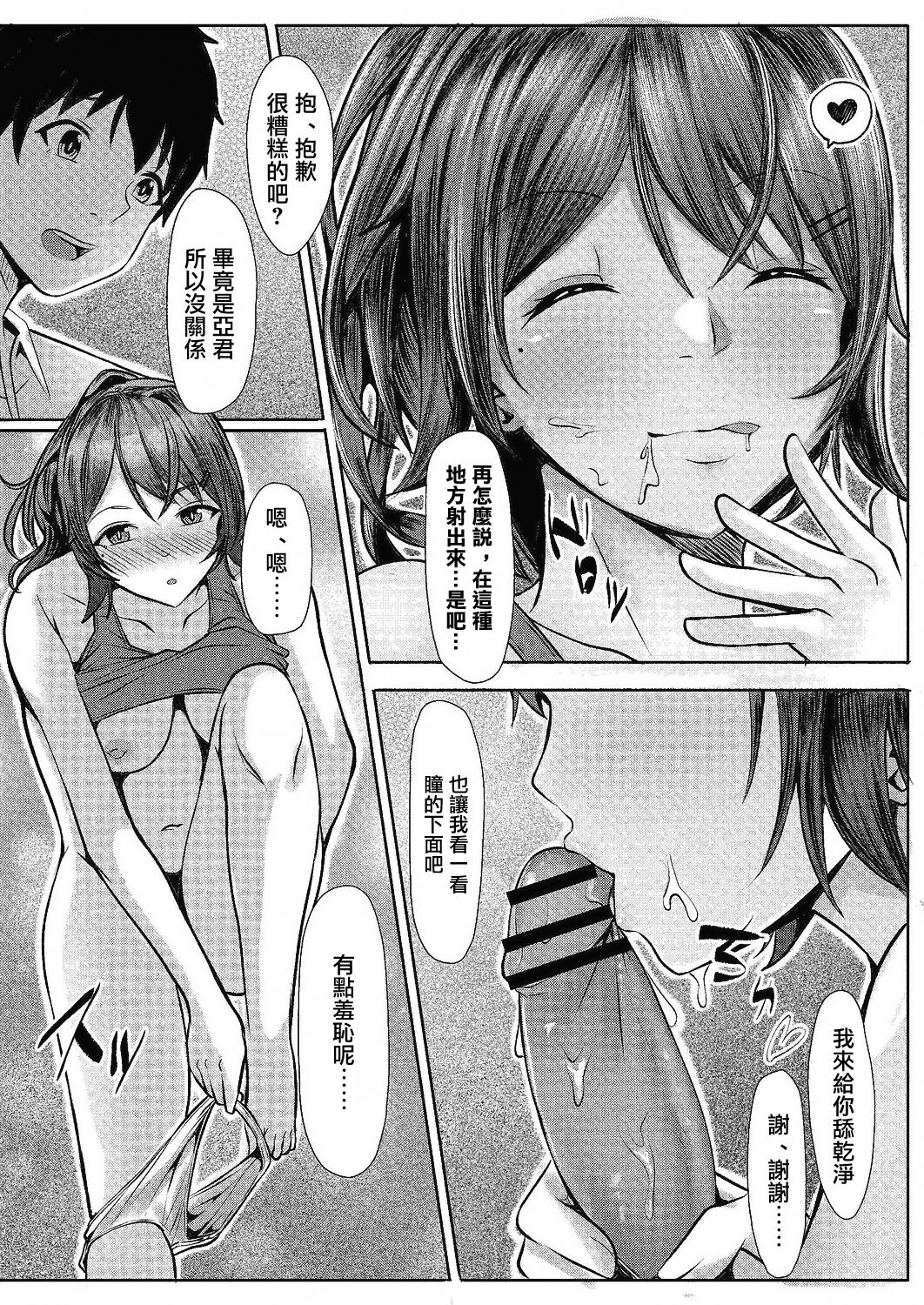 居残りえっちを君と部室で。 - Page 17