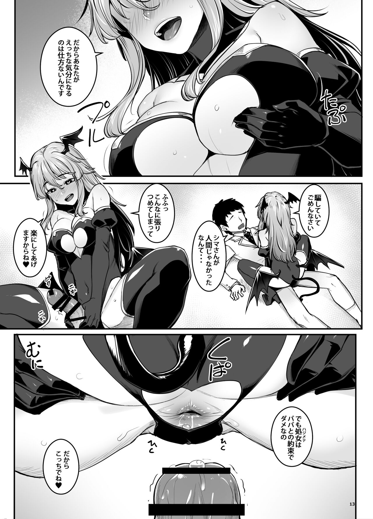 Inma-chan wa Gaman Dekinai - Page 15