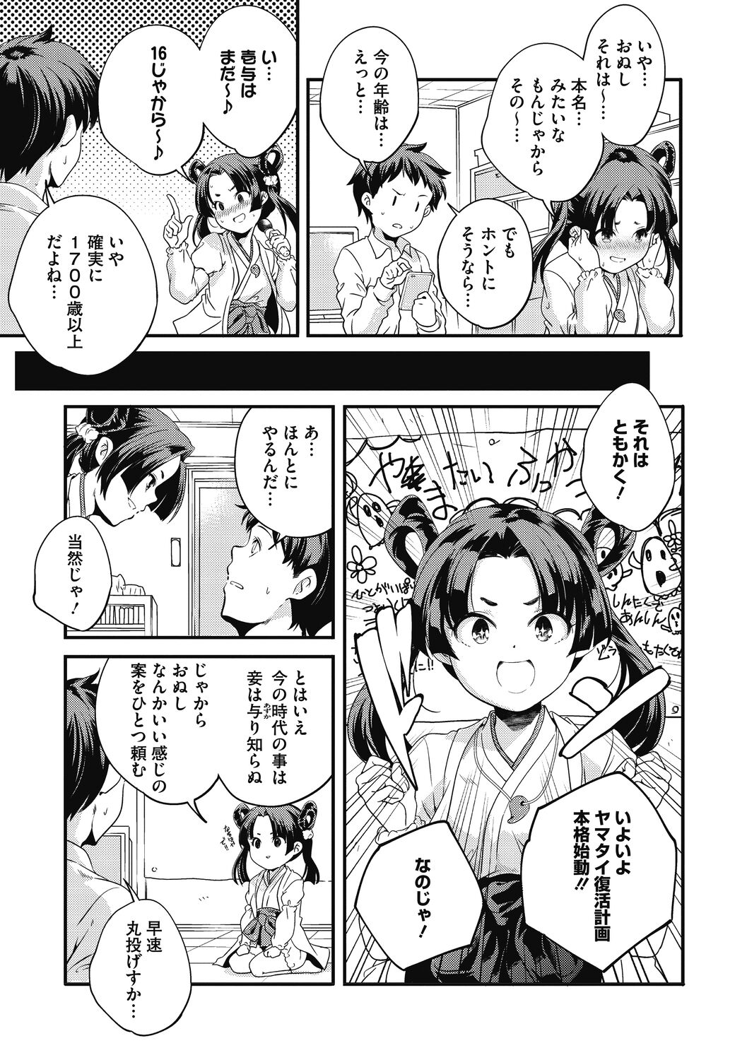 Itsuka, Hanasaku Kimi-tachi e. - Page 103
