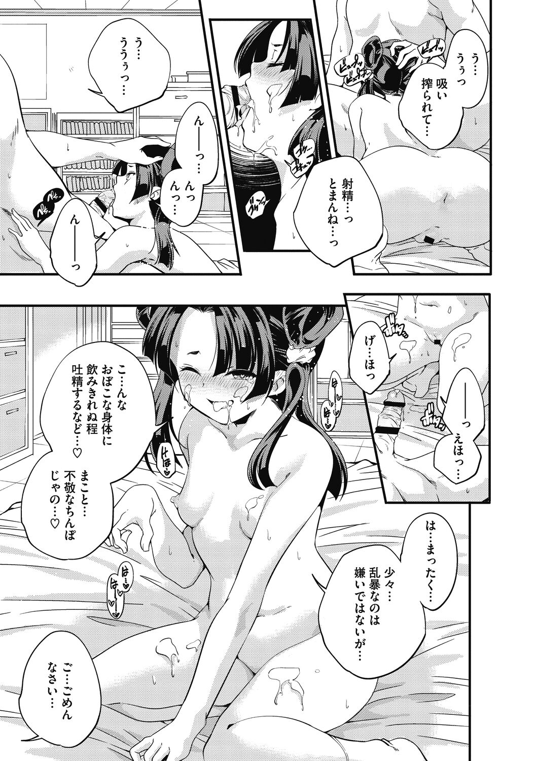 Itsuka, Hanasaku Kimi-tachi e. - Page 109