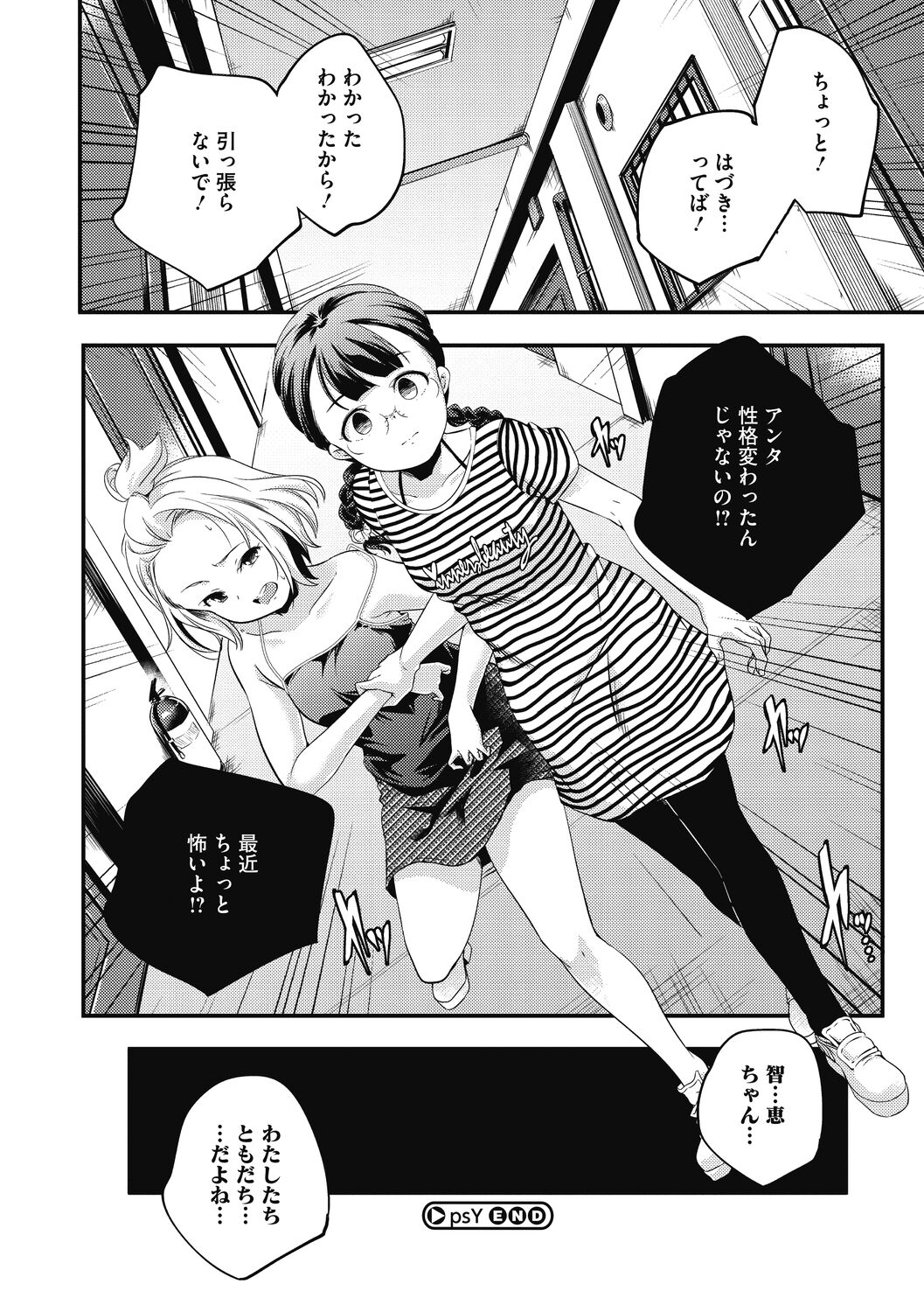 Itsuka, Hanasaku Kimi-tachi e. - Page 200