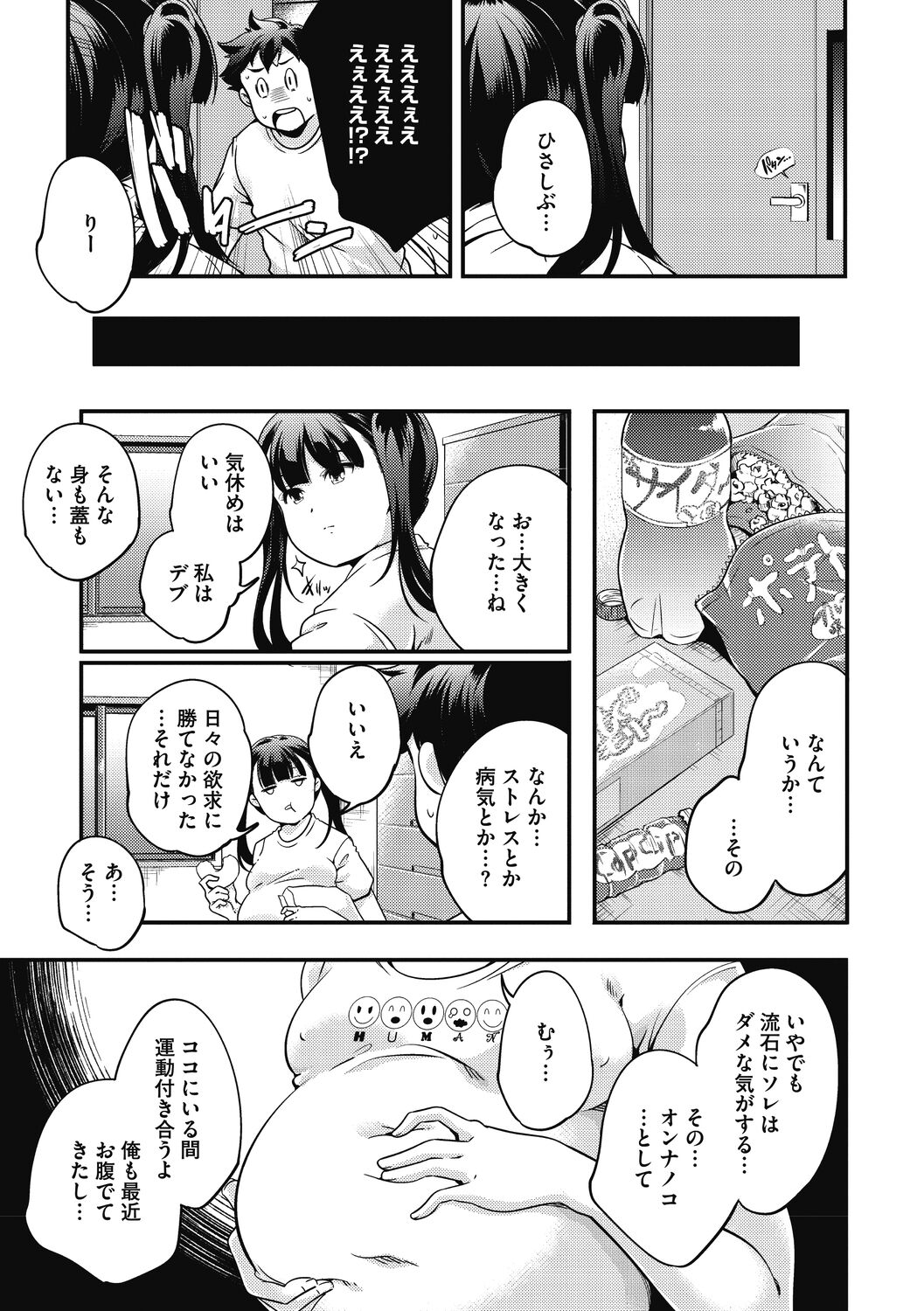 Itsuka, Hanasaku Kimi-tachi e. - Page 203