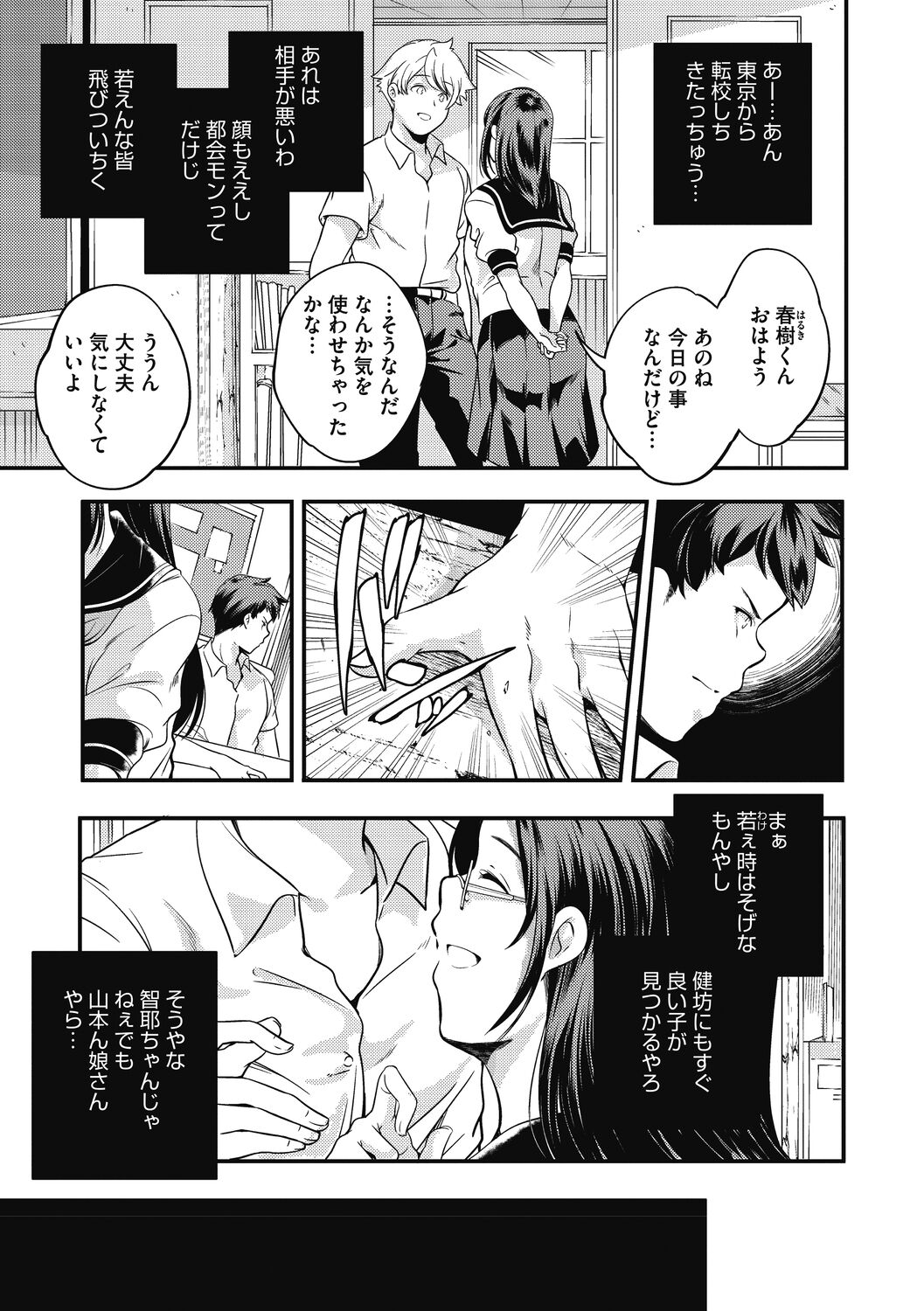 Itsuka, Hanasaku Kimi-tachi e. - Page 247