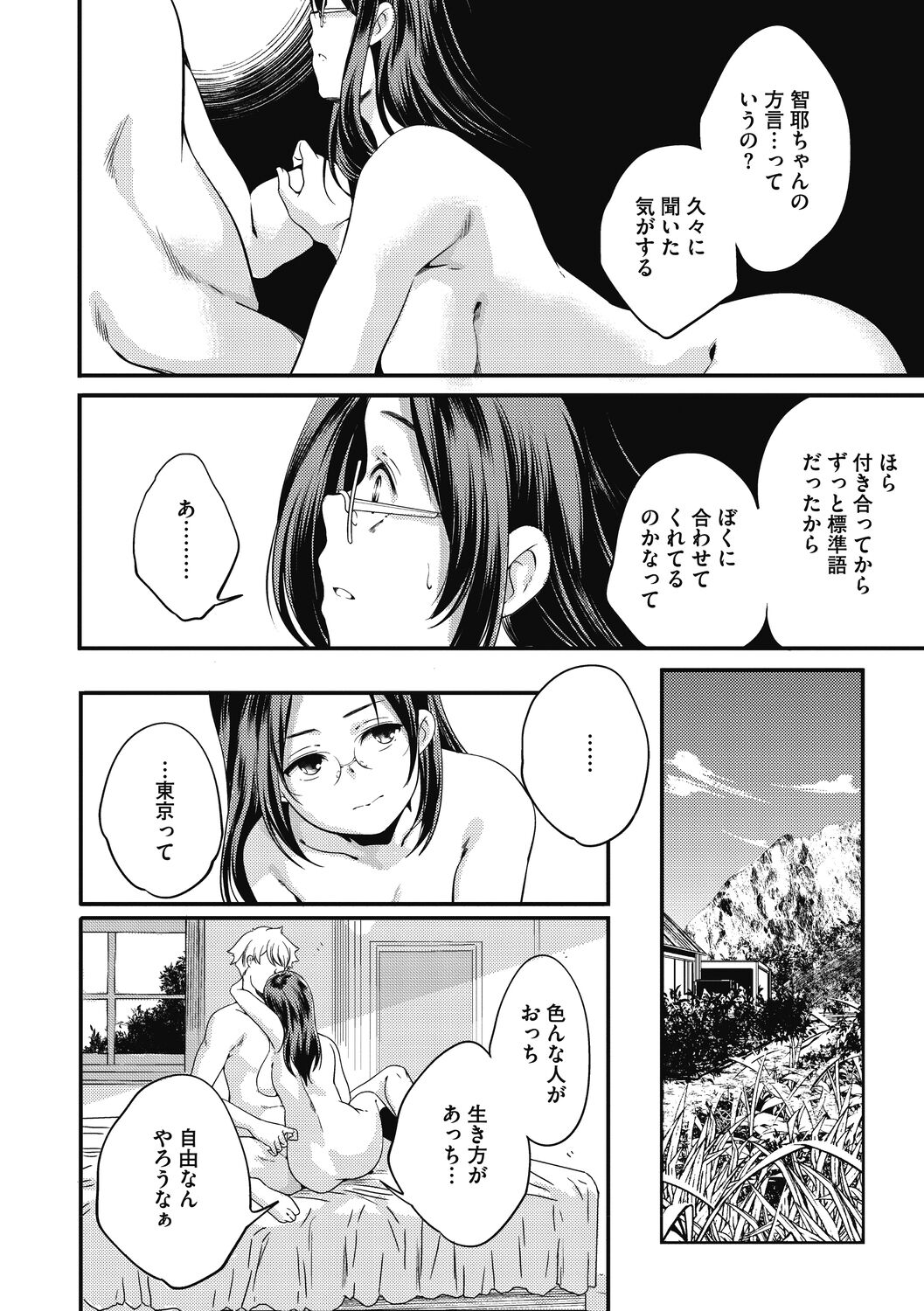 Itsuka, Hanasaku Kimi-tachi e. - Page 254