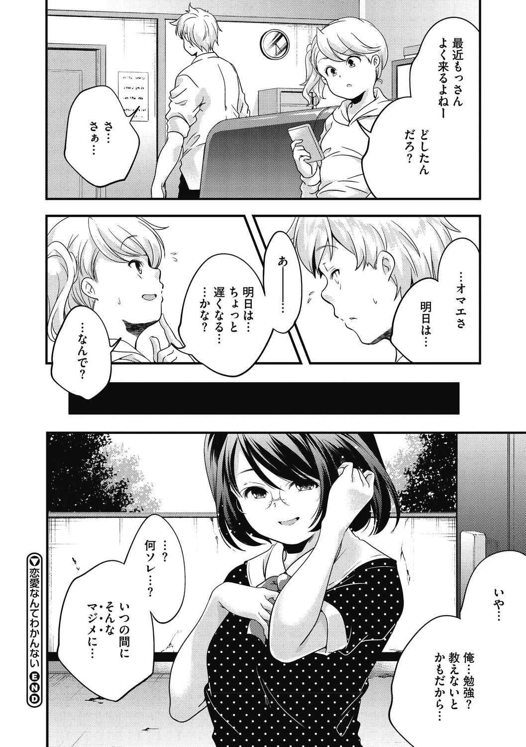 Itsuka, Hanasaku Kimi-tachi e. - Page 32