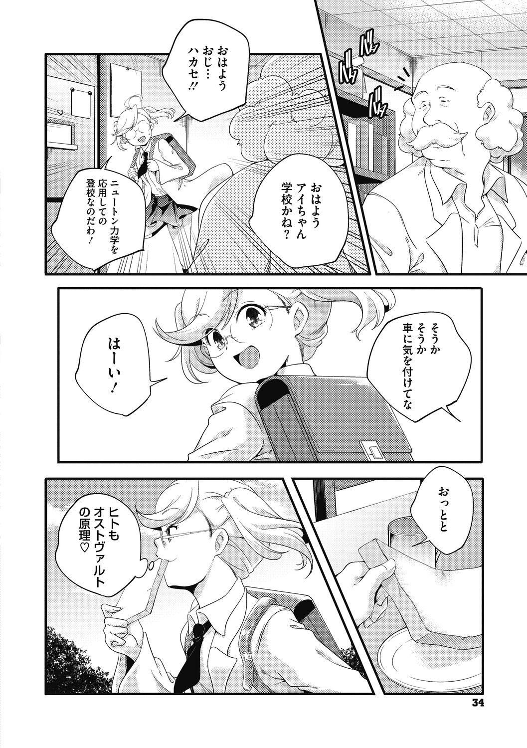 Itsuka, Hanasaku Kimi-tachi e. - Page 34