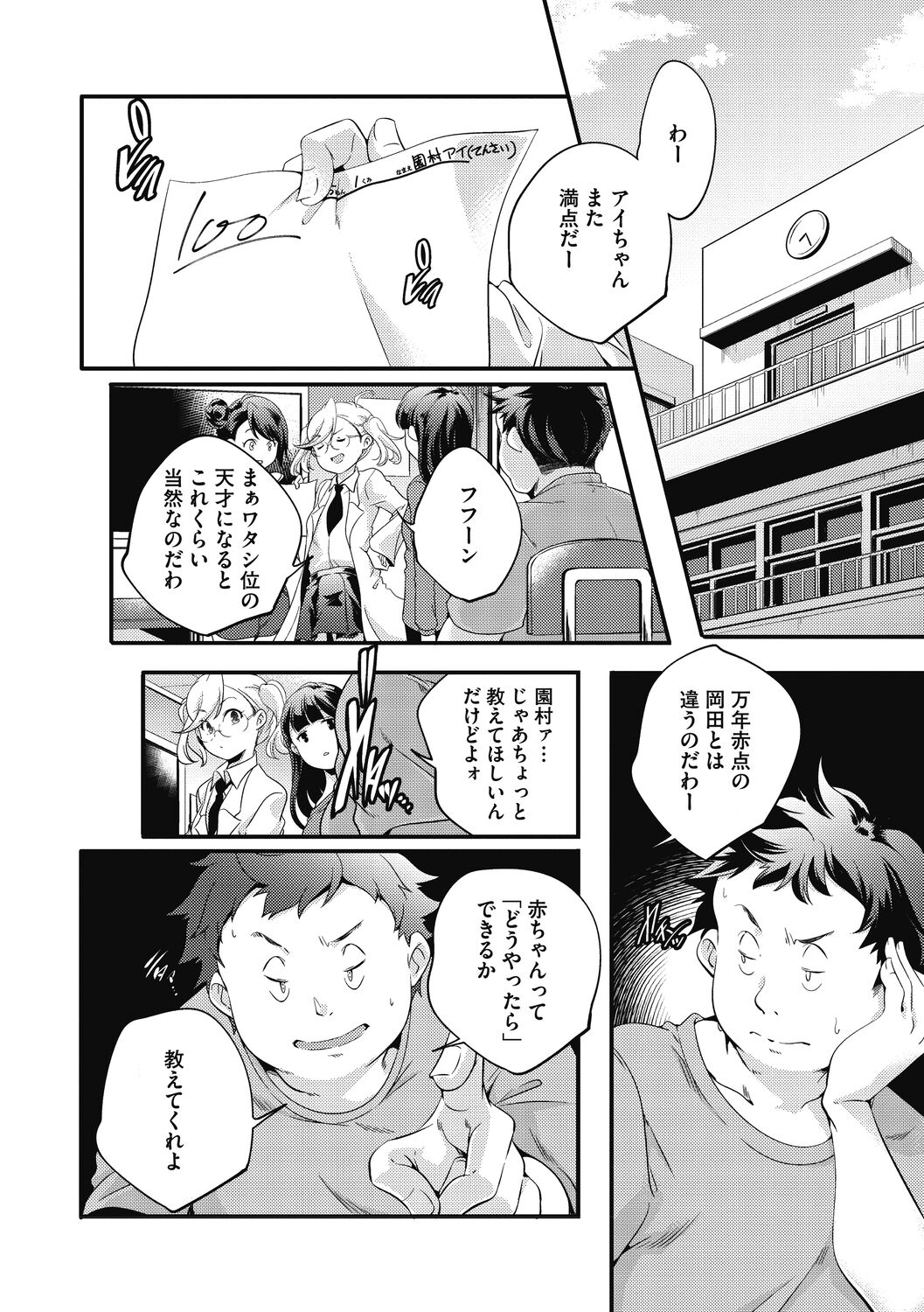 Itsuka, Hanasaku Kimi-tachi e. - Page 36