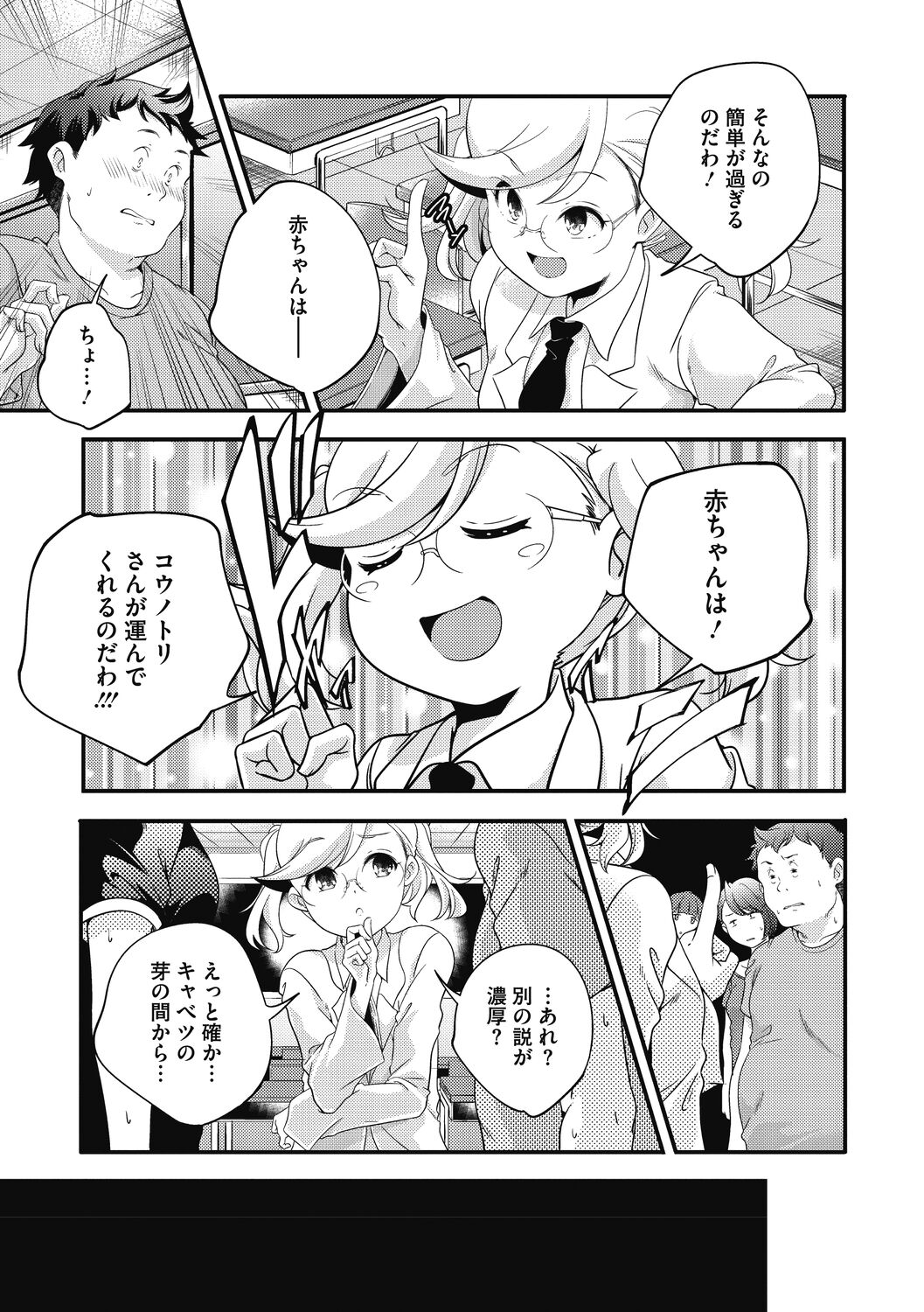 Itsuka, Hanasaku Kimi-tachi e. - Page 37