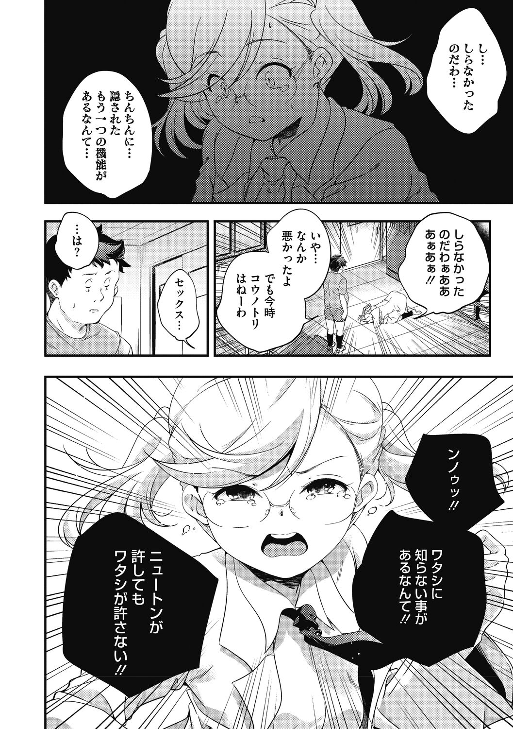 Itsuka, Hanasaku Kimi-tachi e. - Page 38