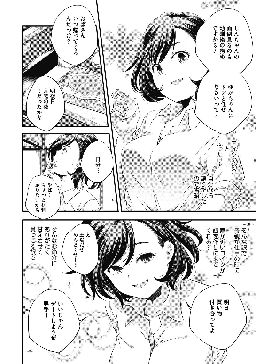 Itsuka, Hanasaku Kimi-tachi e. - Page 56
