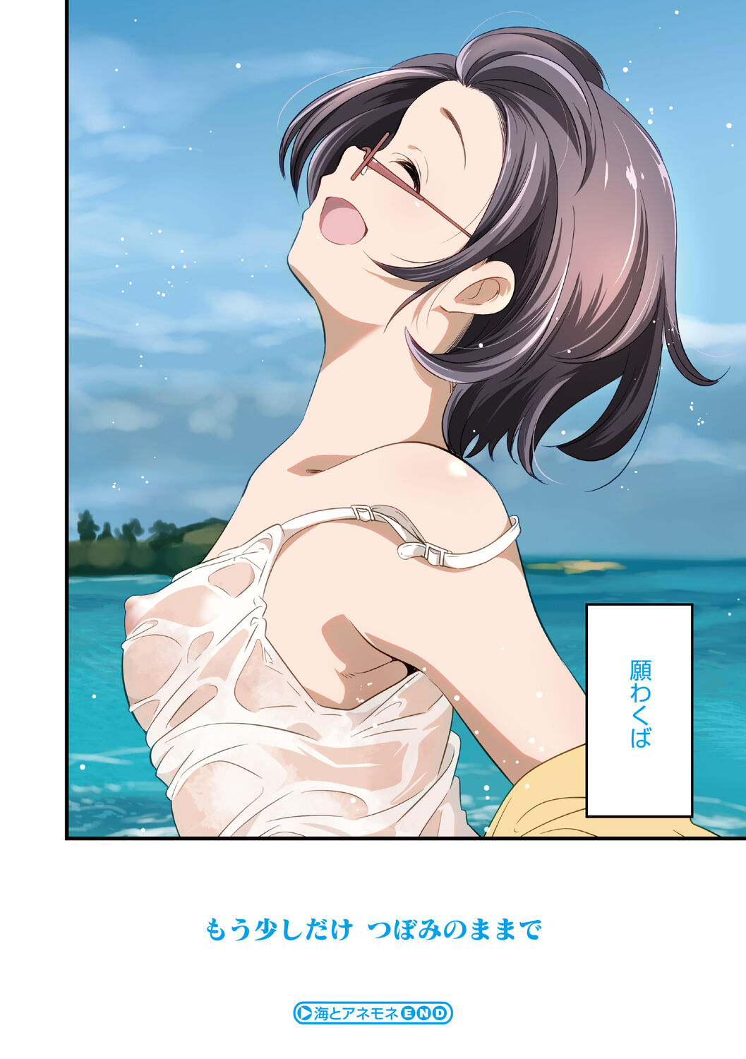 Itsuka, Hanasaku Kimi-tachi e. - Page 6