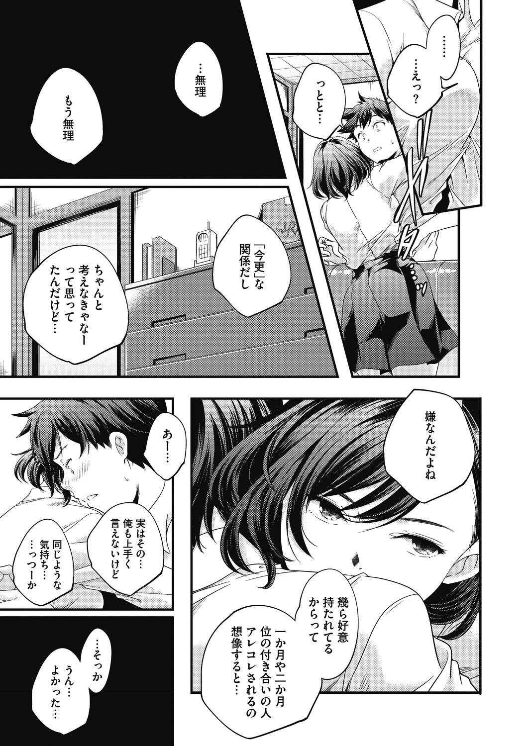 Itsuka, Hanasaku Kimi-tachi e. - Page 61