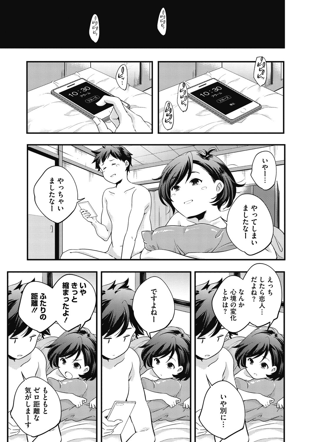 Itsuka, Hanasaku Kimi-tachi e. - Page 75