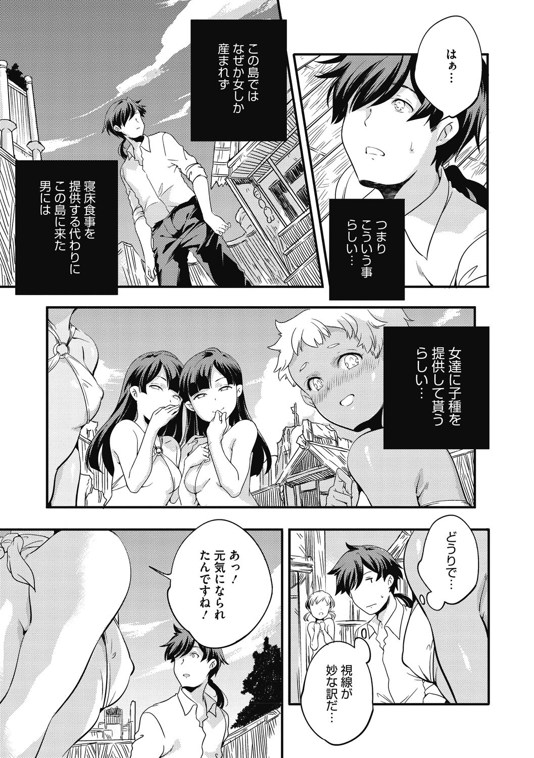 Itsuka, Hanasaku Kimi-tachi e. - Page 81