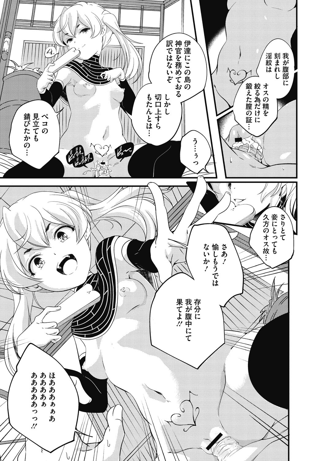 Itsuka, Hanasaku Kimi-tachi e. - Page 95