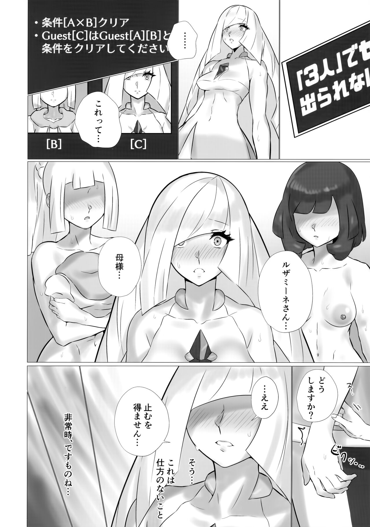 ShinyMoon x WhiteLily 3 - Page 13