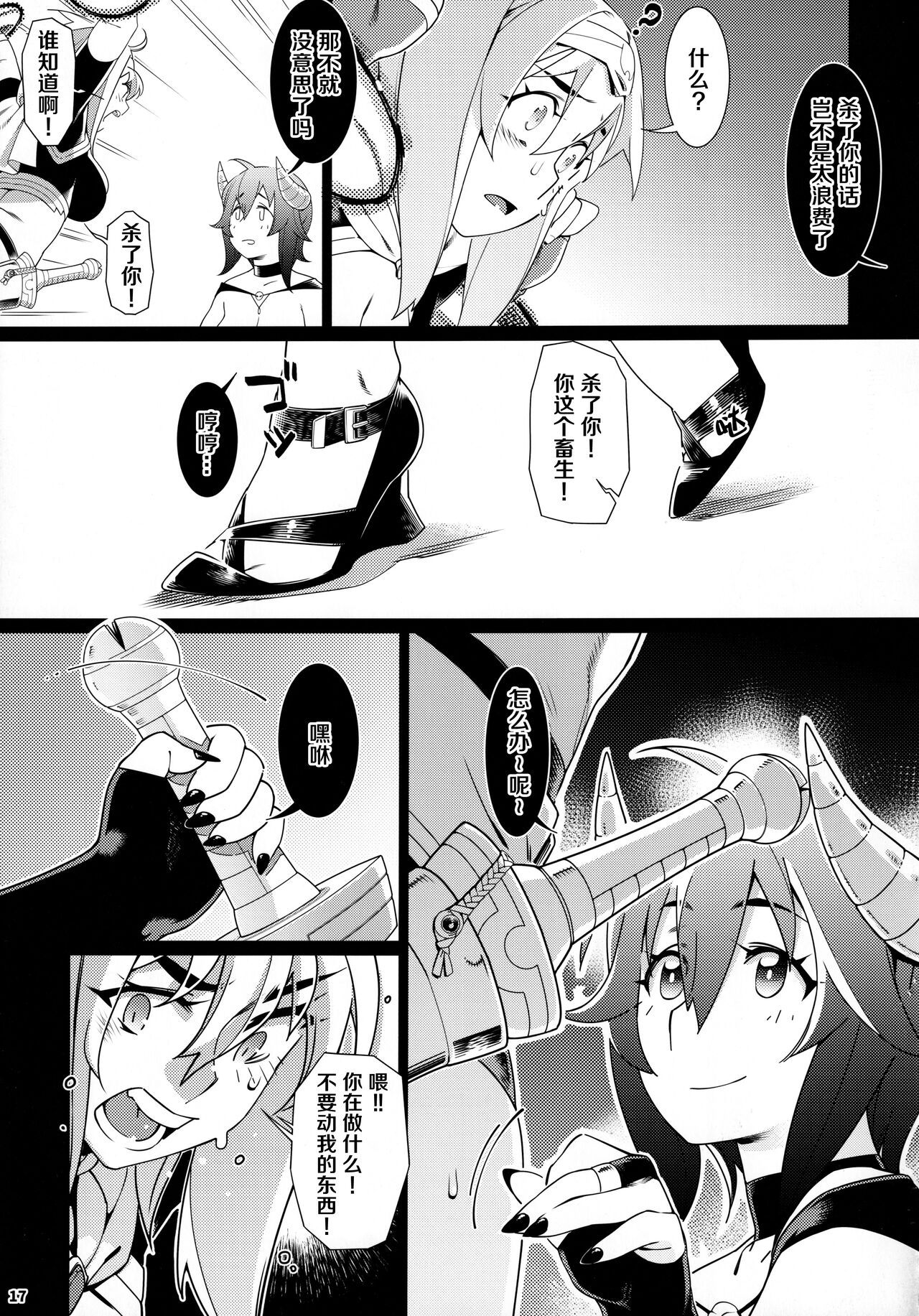 Otonano Omochiya 17 - Page 17