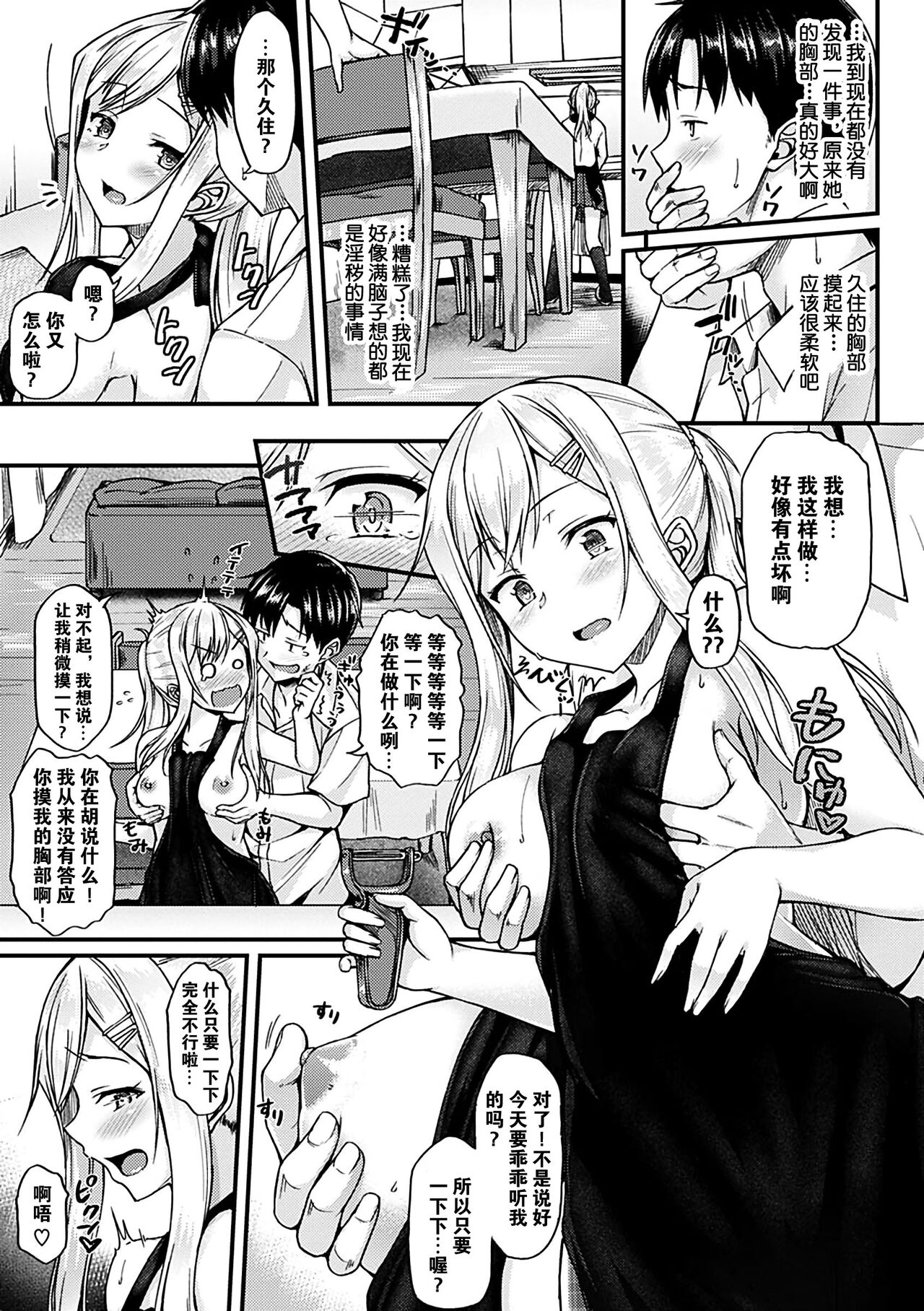 Ironna Kankei - Iro-Ero relationship - Page 29