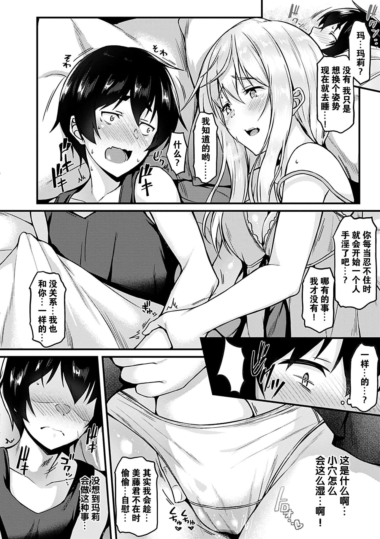 Ironna Kankei - Iro-Ero relationship - Page 88