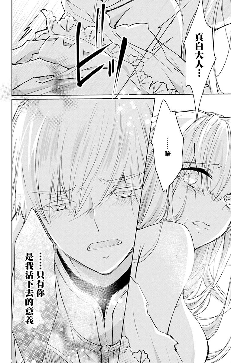 out bride —异族婚姻— 05-08 - Page 104
