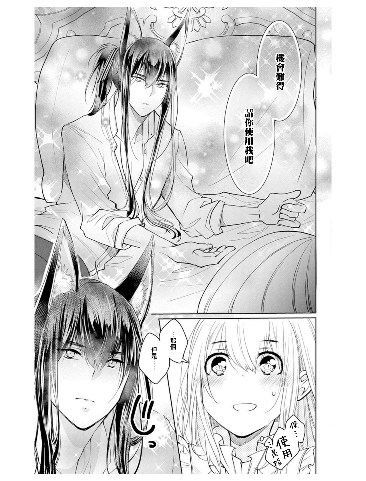 out bride —异族婚姻— 05-08 - Page 20